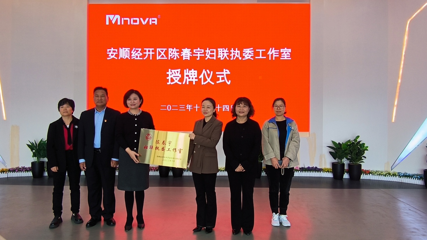 10月24日，以陳總姓名命名的“陳春宇婦聯(lián)執(zhí)委工作室”授牌儀式在成威舉行.jpg